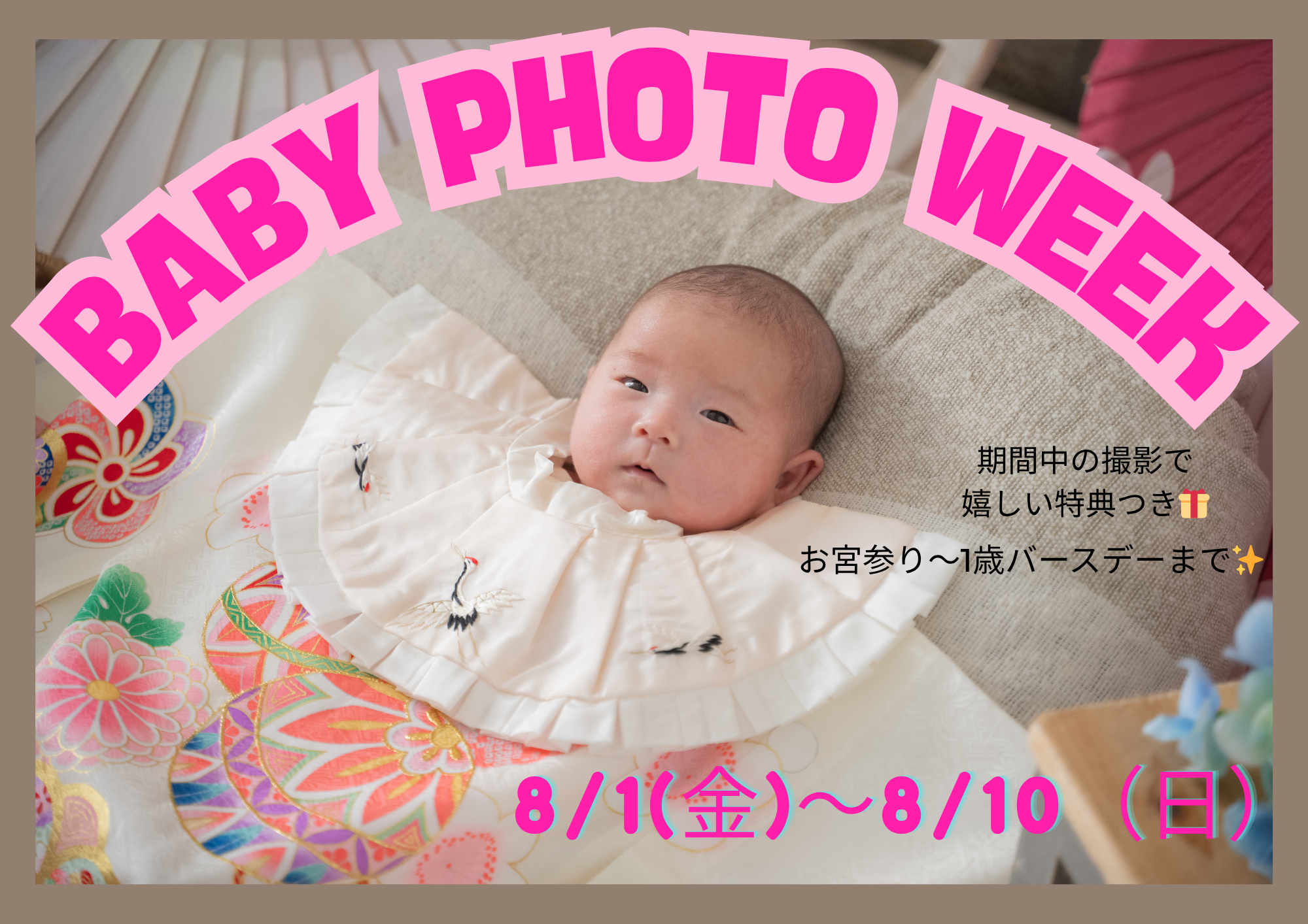 埼玉県　熊谷市　フォトスタジオ　写真館　ハーフバースデー　赤ちゃん写真　記念写真　ハーフバースデーフォト　ベビーフォト　お宮参り